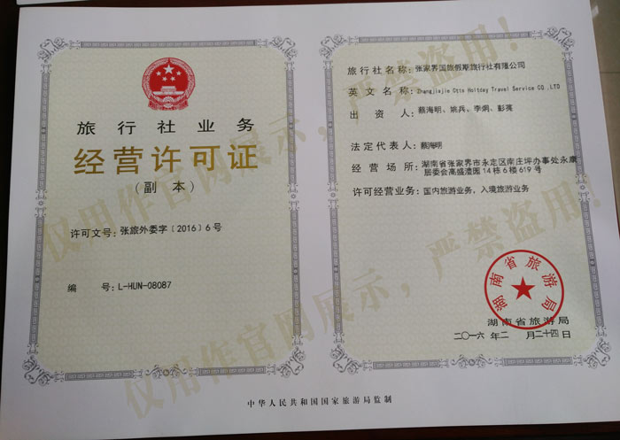 ‌經(jīng)營許可證副本.jpg
